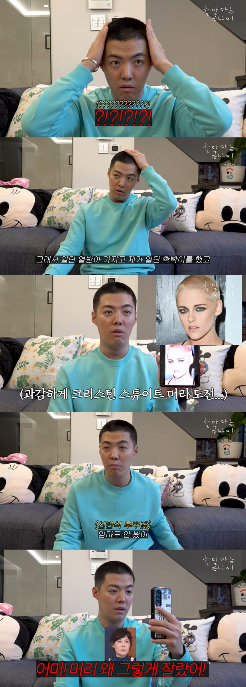 강남, ♥이상화도 모르게 돌연 삭발 "열 받아서 머리 밀었다"