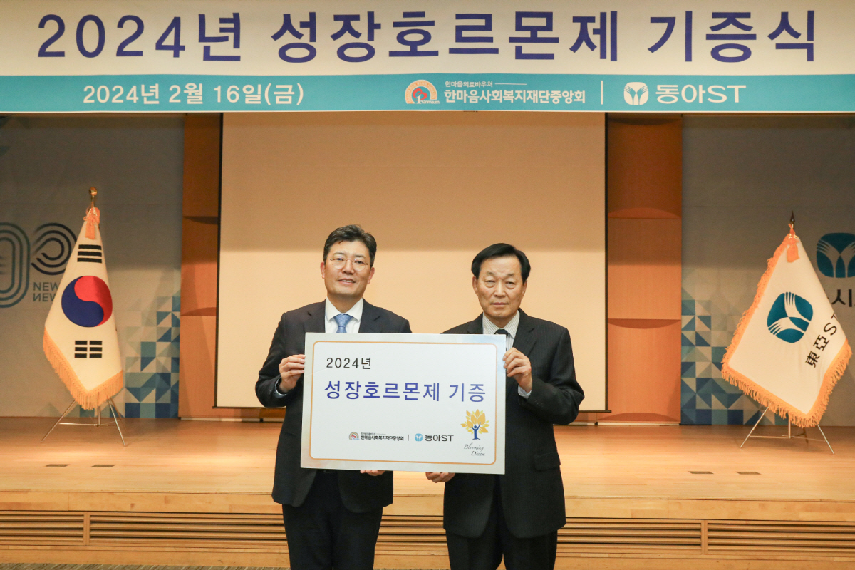 동아에스티, 저소득가정 저신장증 아동들에게 성장호르몬제 지원