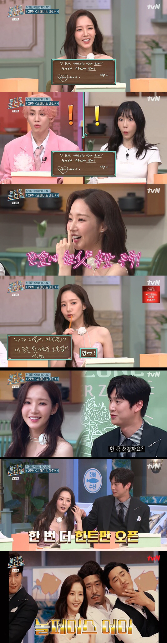 "비주얼+예능감 올킬" 16년만 예능 출연 박민영, '놀토' 찢었다 [종합]