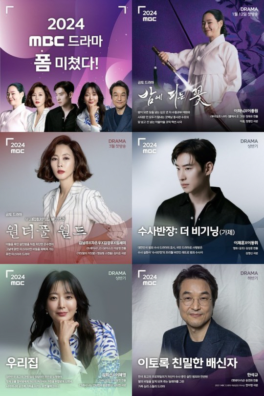 [SC초점]김태리 놓쳤지만…MBC, 이하늬→한석규로 '드라마 왕국' 재건