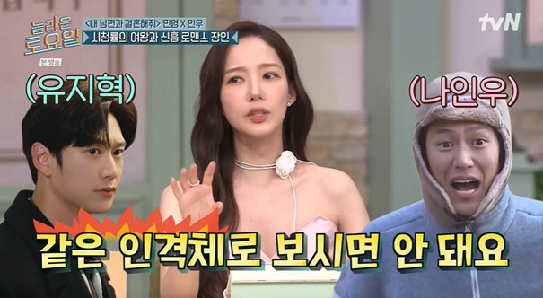 박민영 "나인우, '내남결' 촬영장서 '누나' 애교..연기와 간극 커 당…