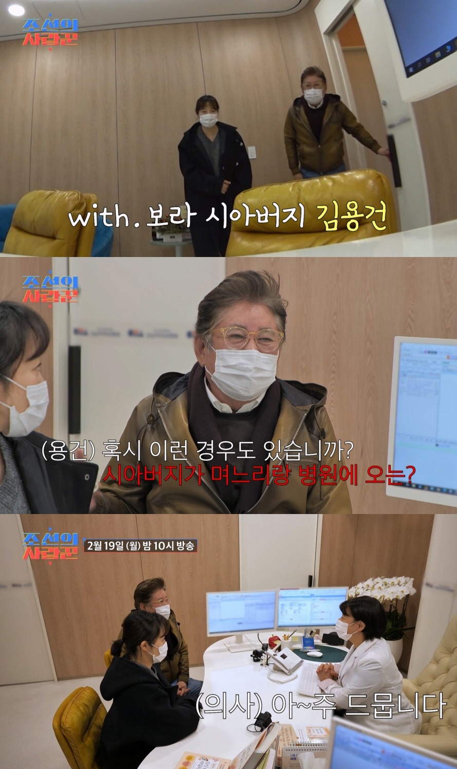 황보라, 시父 김용건과 산부인과行…의사도 "아주 드문 경우"('조선의사랑…