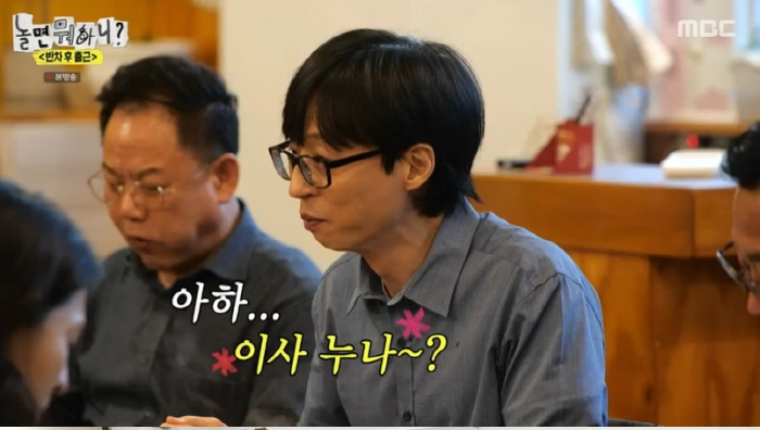 [SC리뷰] "저보다 누나시죠? 이사 누나"…유재석, 첫 입사에도 사회생…