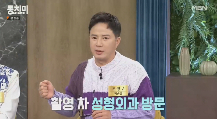 조영구 확 바뀐 외모 충격..얼굴 왜 이렇게 달라졌어? (동치미)