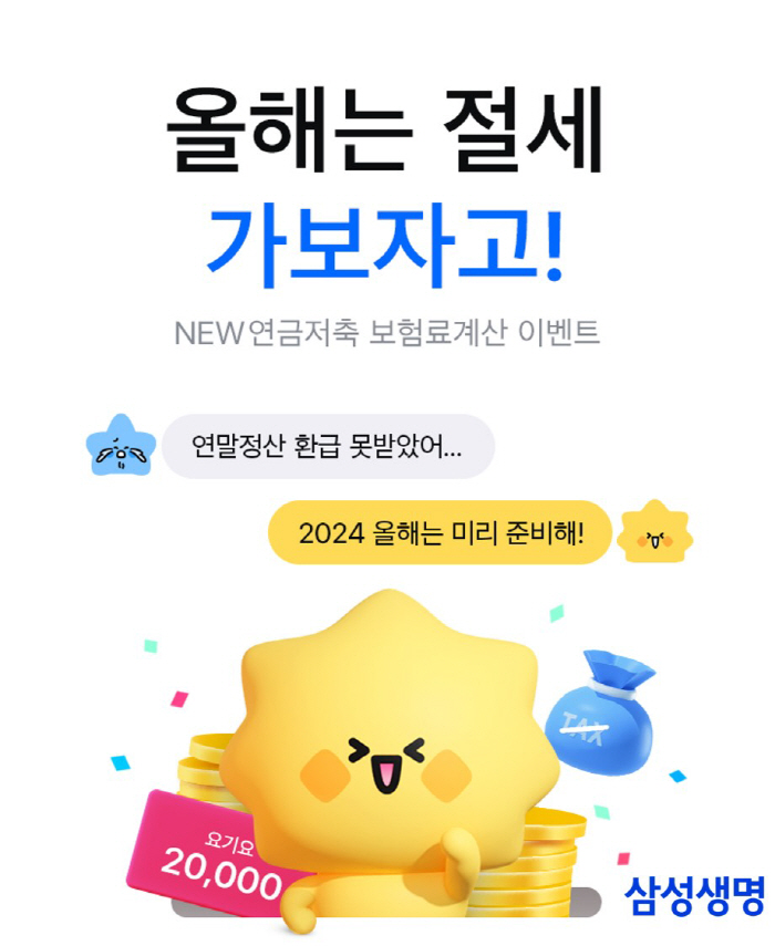 삼성생명, 29일까지 다이렉트 보험 이벤트 진행