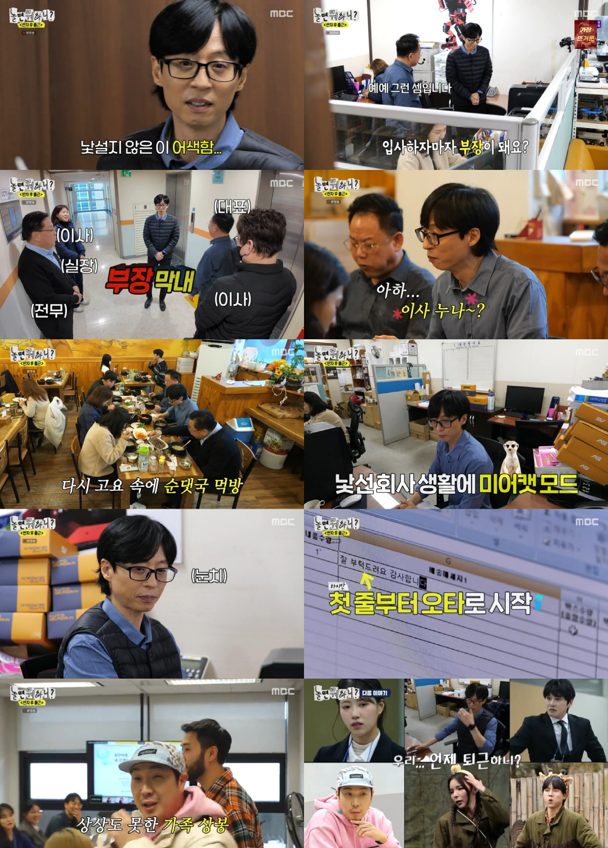 [SC리뷰]유재석도 쩔쩔…"줄 서도 ♥나경은이 오자면 오지" 사랑꾼은 여…