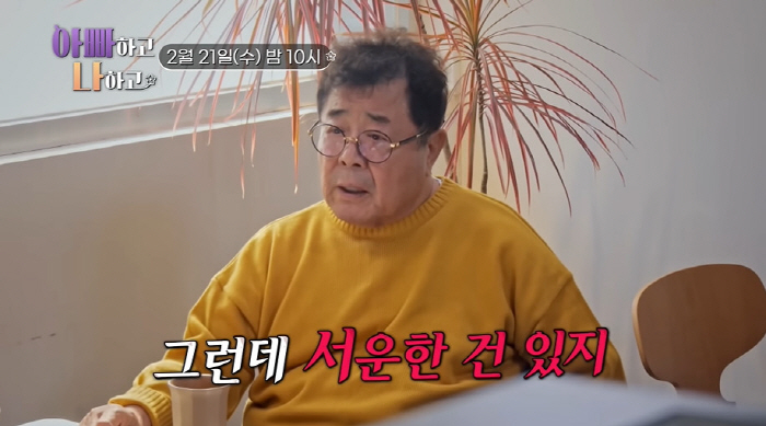 백일섭 "방송 후 내가 나쁜 아빠가 됐다" 섭섭...딸은 '눈물' ('아…