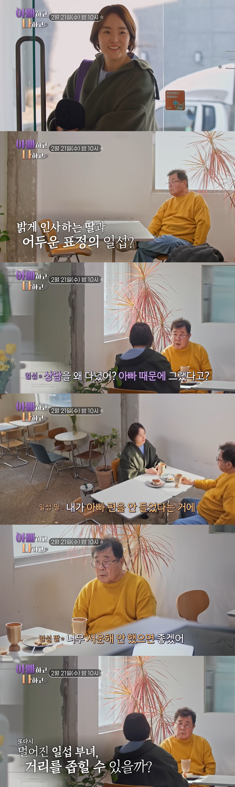 백일섭 "방송 후 내가 나쁜 아빠가 됐다" 섭섭...딸은 '눈물' ('아…