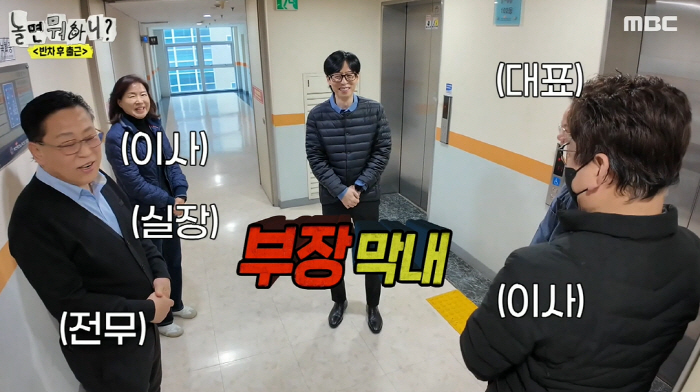 유재석, 실제 자판기 회사에 입사 “평사원 없어 부장인데 막내” 진땀 뻘…