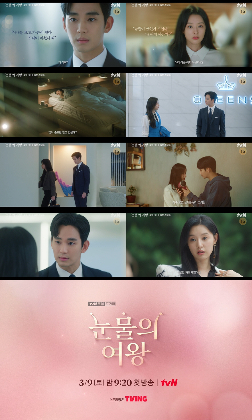 진짜 식었나? '눈물의 여왕' 김수현♥김지원, 결혼→냉전→설렘