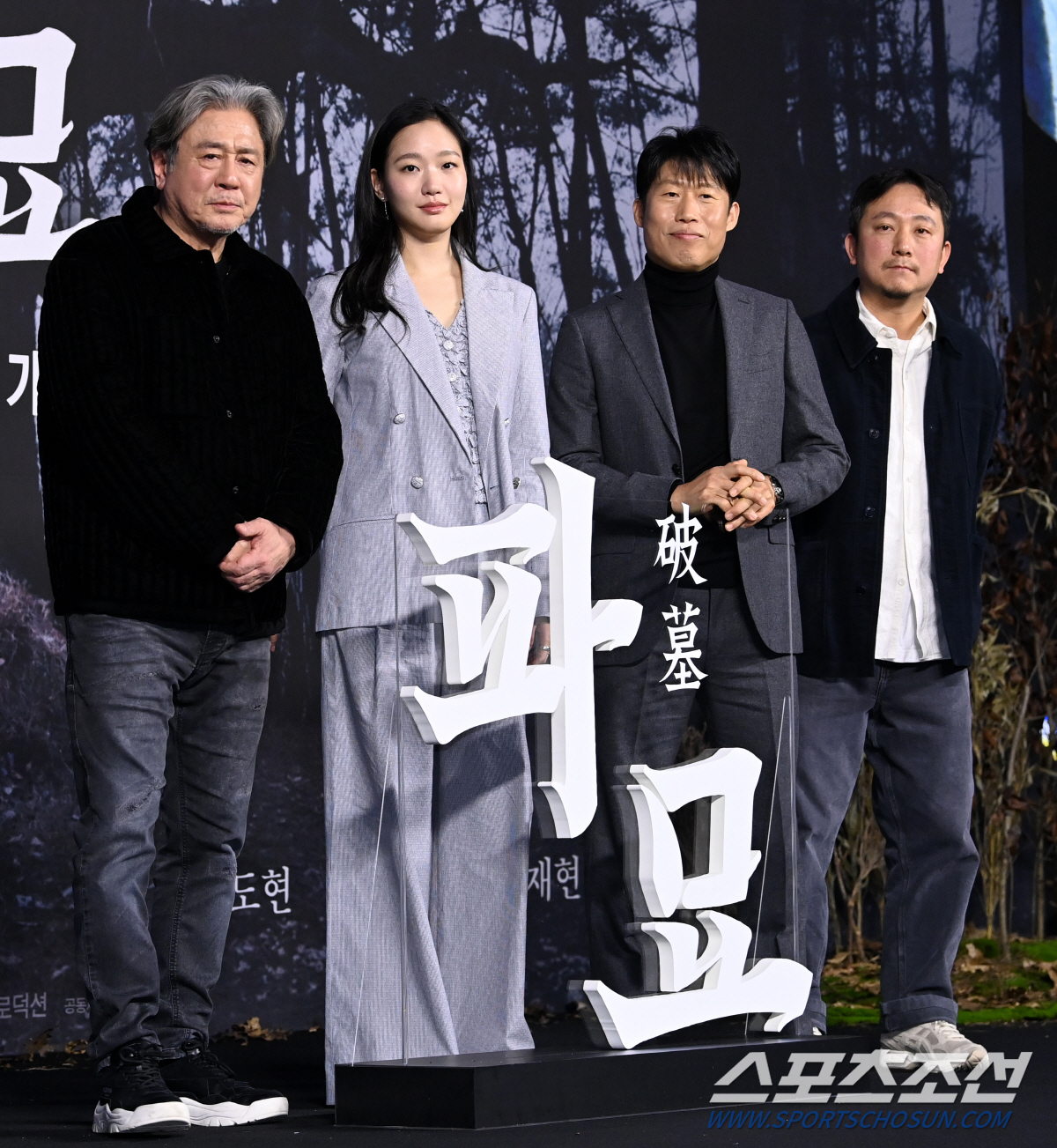 [공식] '파묘' 최민식→김고은·유해진, 부산·대구 관객 만난다