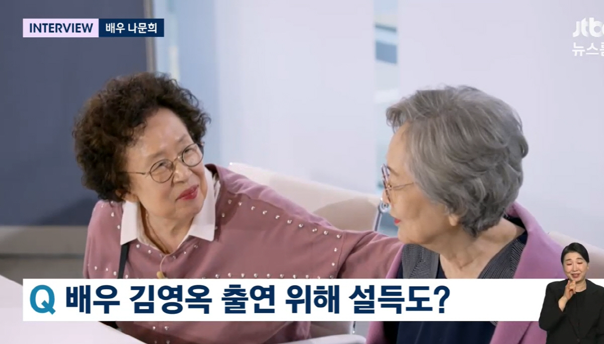 '뉴스룸' 나문희 "임영웅이 '일산 호박고구마' 사연 뽑는 순간..이후 …