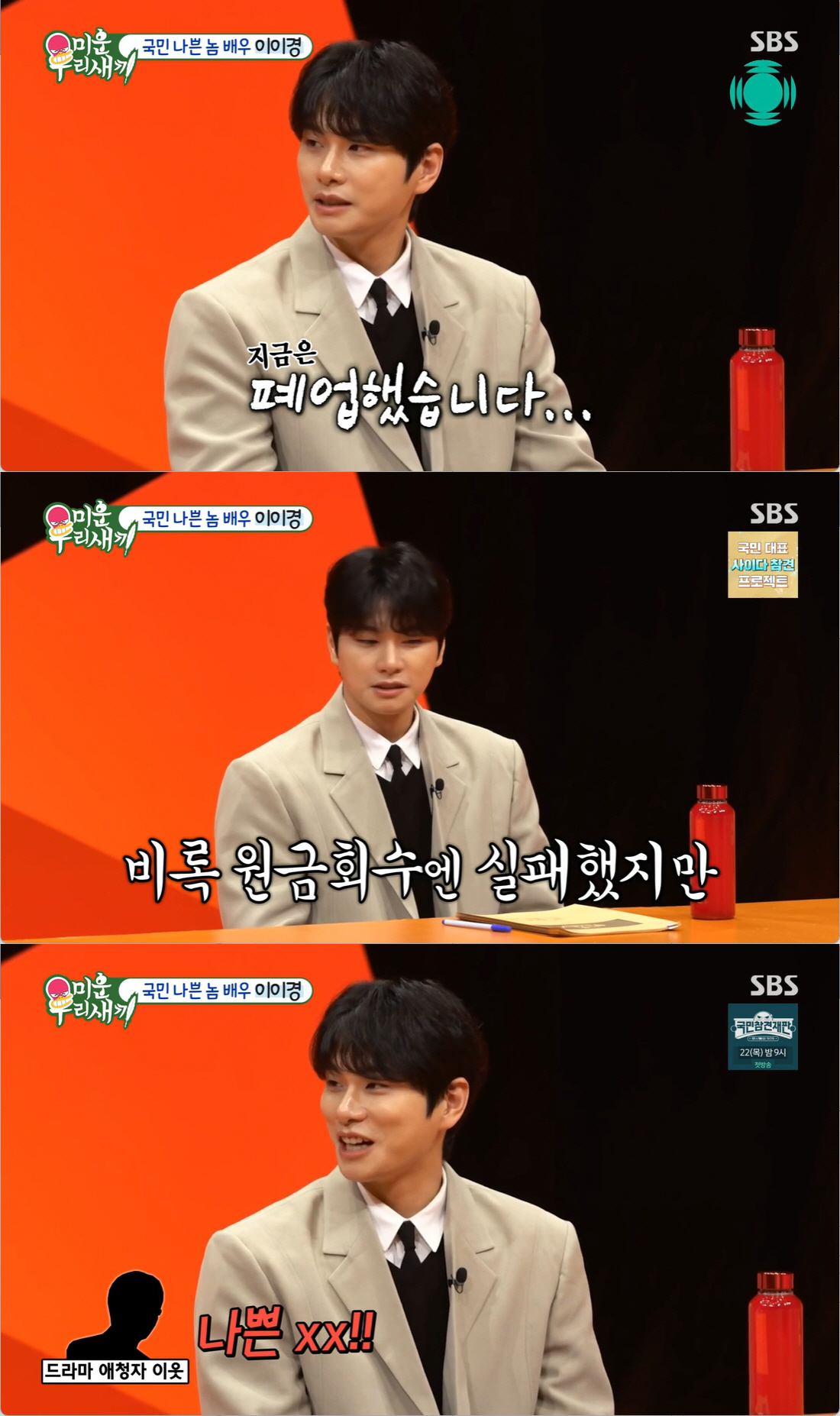 이이경 "어려운 군동기에 1억 지원→1500만 원 남아..'평생 갚겠다'…