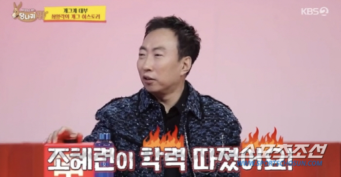 [종합]박명수→정선희←김학도. 조혜련→서경석→이윤석. 김효진→서경석. 박…