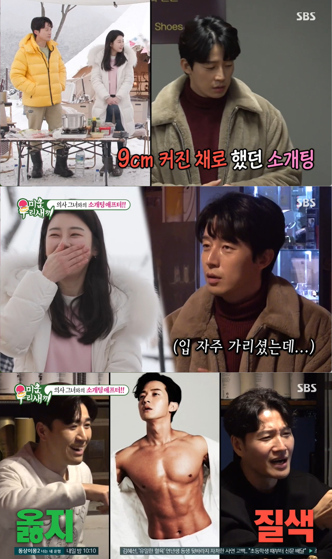 김동완에 허경환도 '방송으로 공개연애♥ 시작?..."연락 이어가는 중" …