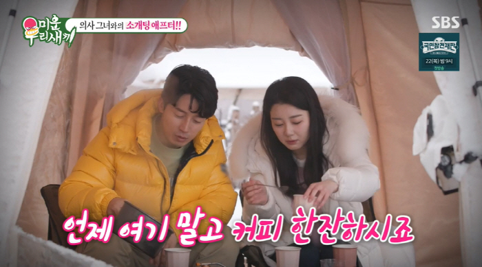 김동완에 허경환도 '방송으로 공개연애♥ 시작?..."연락 이어가는 중" …