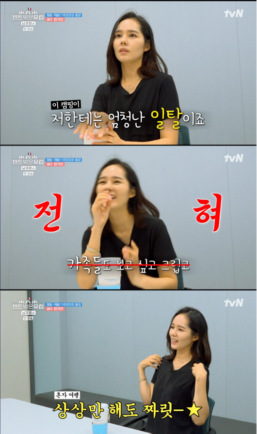 한가인 "♥연정훈, 관심 1도 없었는데 영어 실력에 반해 결혼"(텐트밖은…