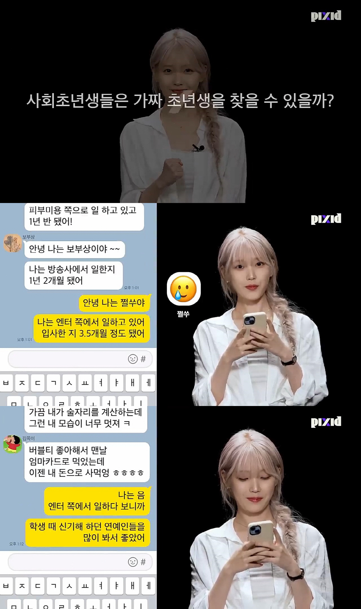 아이유 "신인때 간식 사갔는데 아무도 안 먹더라…너무 힘들어 눈물 흘린적…