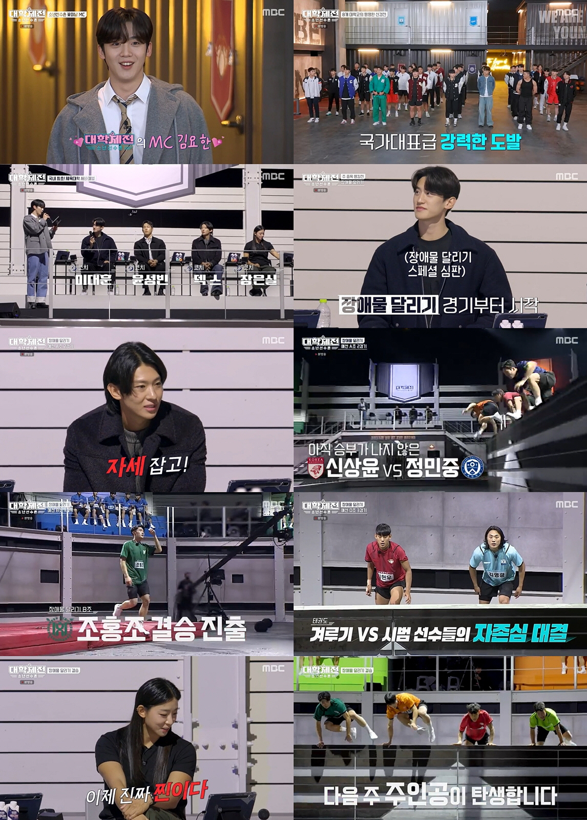 [SC리뷰]덱스, 역시 악마교관…경기 내 변수 정확하게 예측('대학체전'…