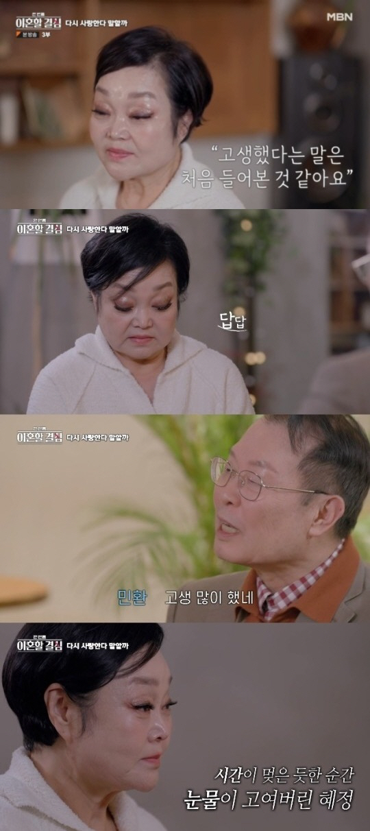 [SC리뷰]이혜정, ♥고민환 팔짱 끼더니…결국 '가상이혼' 마지막까지 눈…