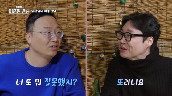 [SC리뷰]"너 바람피웠냐"…'재혼' 류담, 또 이혼 고백에 지인들 '깜…