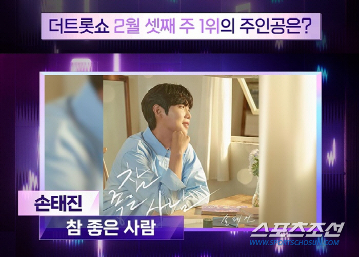 손태진, '더 트롯쇼' 2주 연속 1위? 전유진-진해성과 격돌