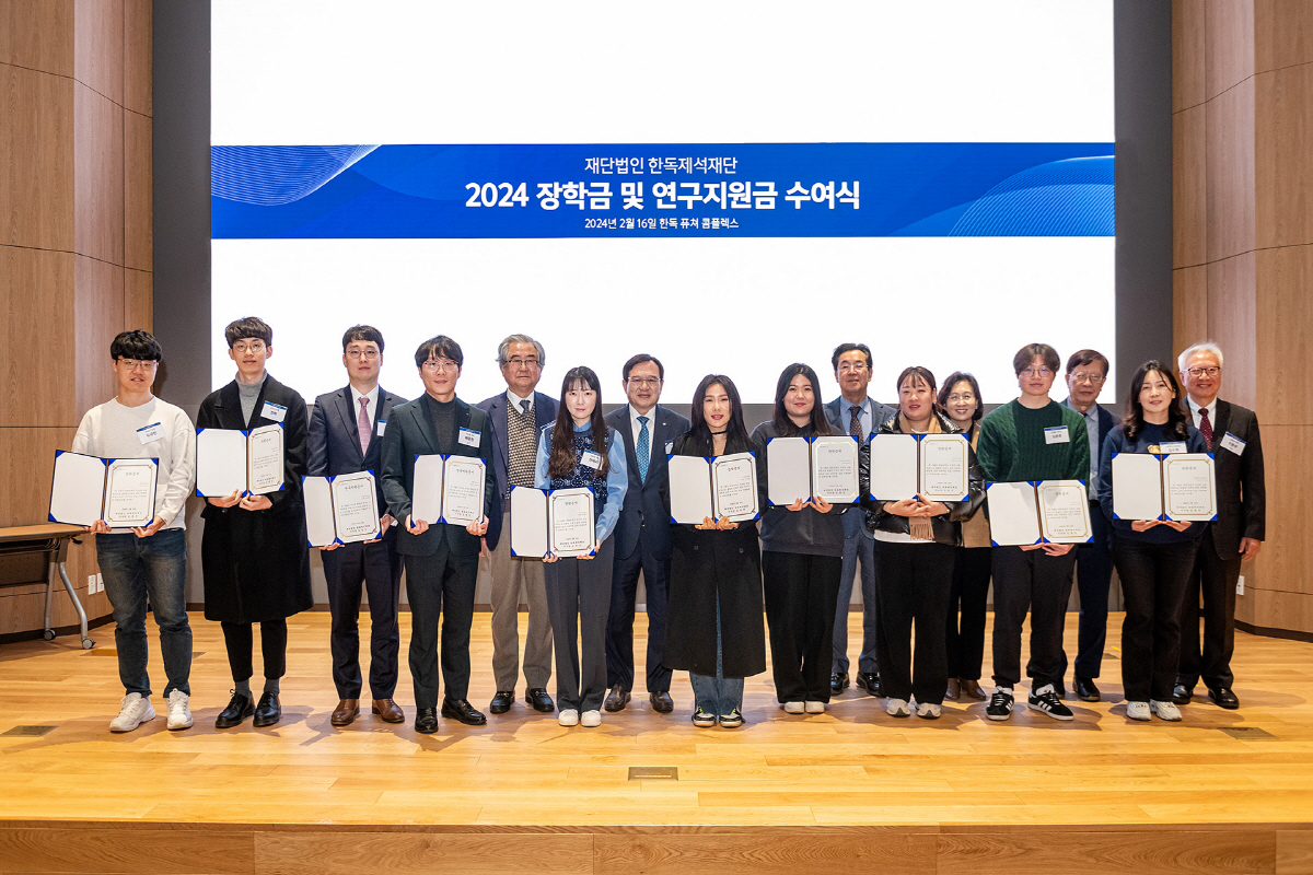 한독제석재단, 제 17회 장학금 및 연구지원금 수여식 진행