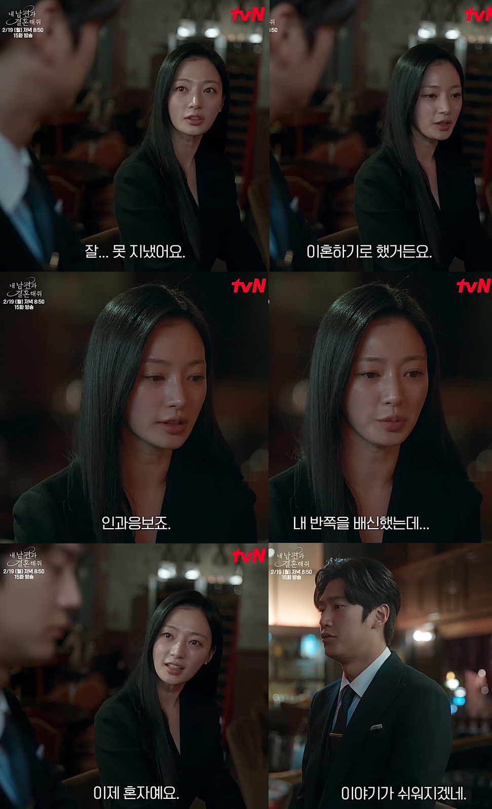 "박민영 죽이려고 했죠?" 나인우-송하윤, 단 둘이 접선 '무슨 일?' …