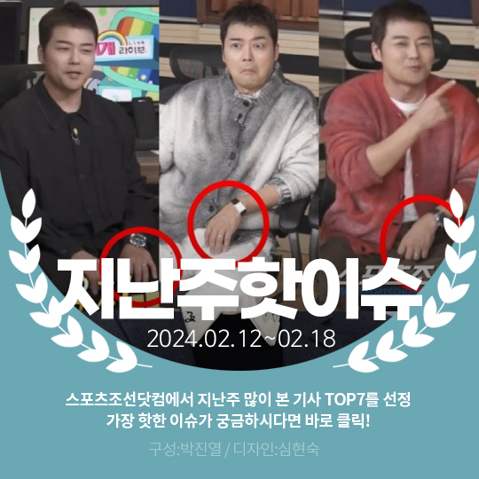 [카드뉴스] 지난주 핫이슈, 전현무 커플링 결혼 임박?