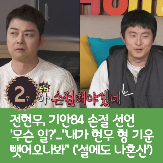 [카드뉴스] 지난주 핫이슈, 전현무 커플링 결혼 임박?