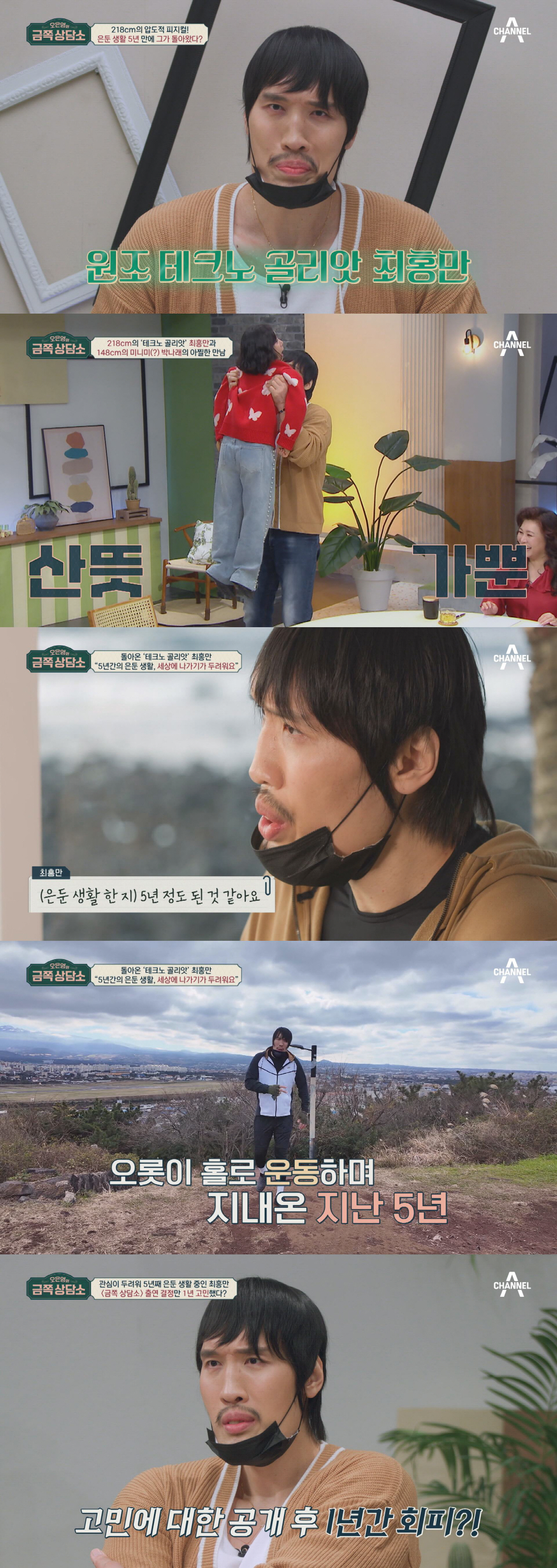 '테크노 골리앗' 최홍만, 은둔 생활만 5년? "세상에 나가기 두려워" …