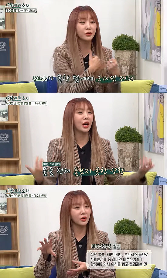 나르샤 "공황증세 공포 겪은 후, 자진해서 병원 입원했다" ('새롭게하소…
