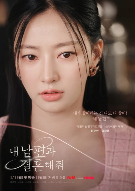 "몸살에 정신과 상담까지"…'내남결' 송하윤, '얼태기' 극복한 美친 빌…