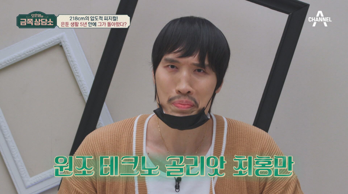 '5년 은둔생활' 최홍만 "정신과 진료조차 쉽지 않아" 망설이는 이유('…