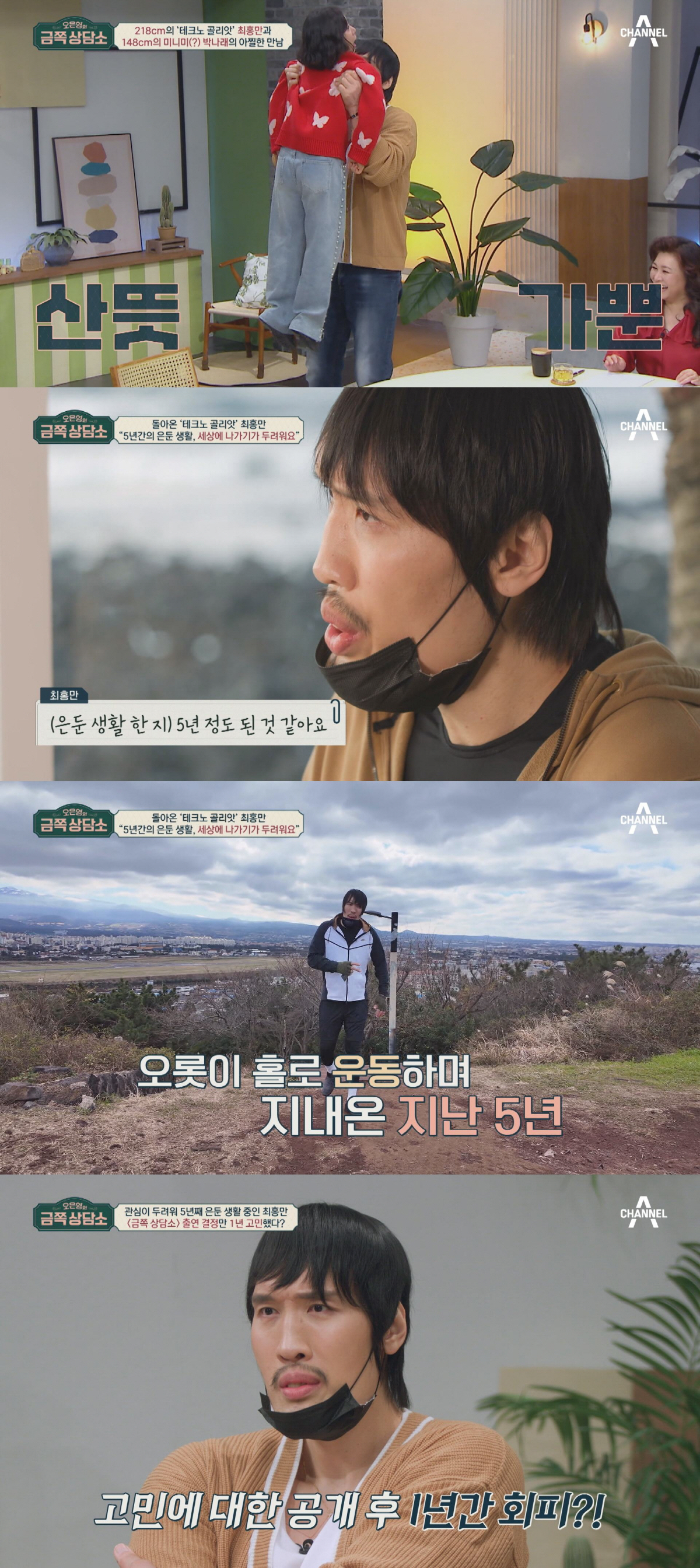 '5년 은둔생활' 최홍만 "정신과 진료조차 쉽지 않아" 망설이는 이유('…