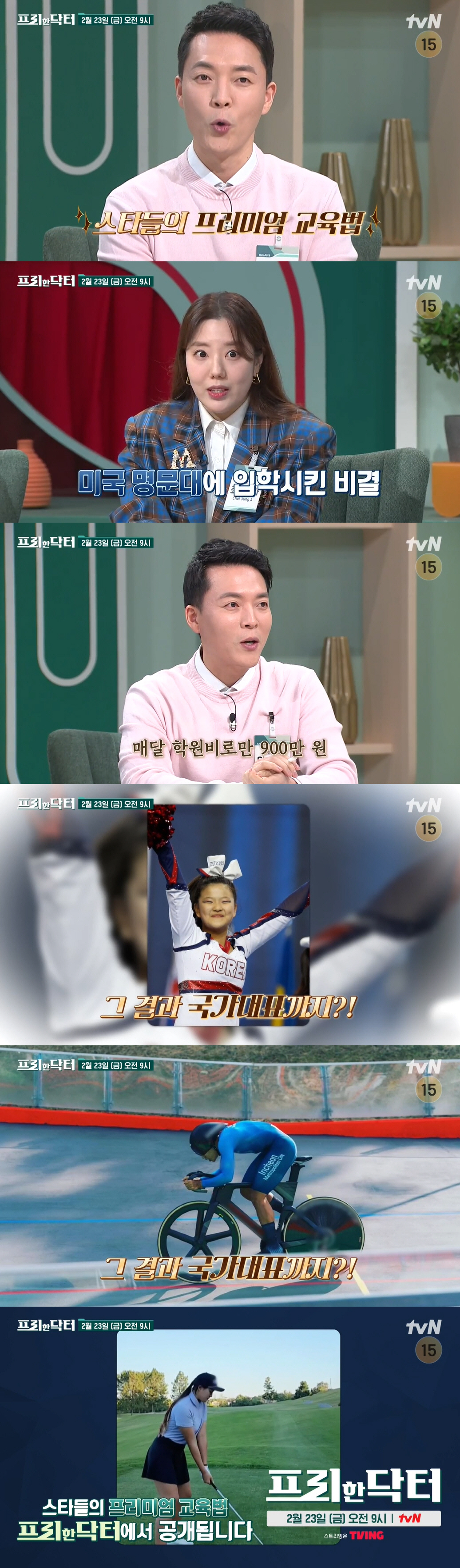 “매달 학원비만 9백만 원” ★들의 프리미엄 교육법→美 명문대에 입학시킨…
