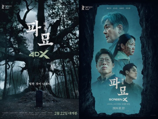 [공식] "굿하는 김고은, 경문 외는 이도현"…'파묘', 4DX, Scr…