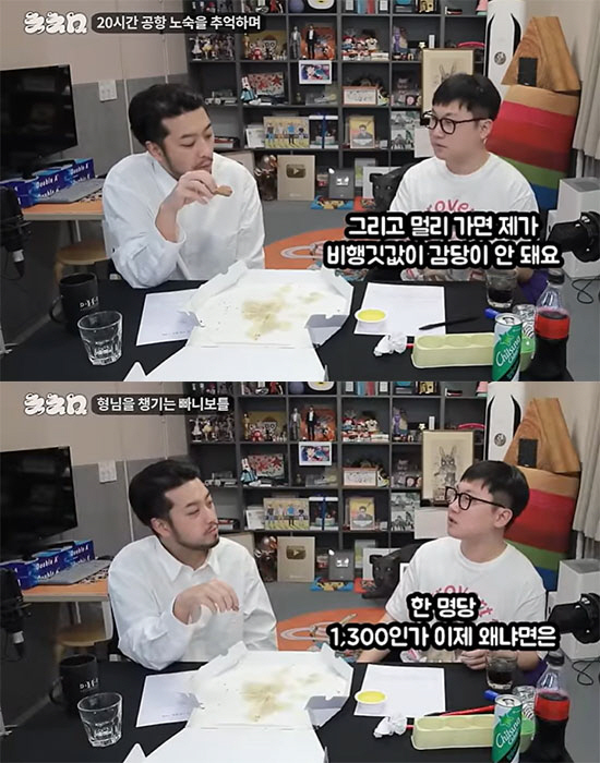빠니보틀 "노홍철과 남극 여행, 비지니스 좌석 1300만 원 내가 냈다"…