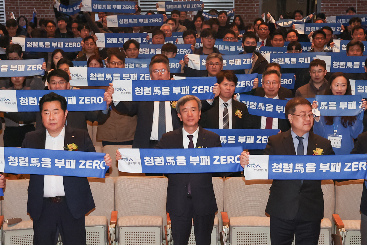 [경마]한국마사회, 갑진년 새해 맞아 윤리청렴 경영 선포식 개최