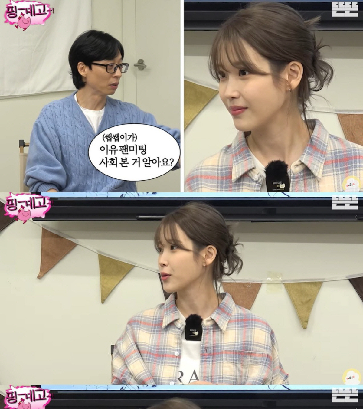 박명수, 아이유 '핑계고' 출연에 "'할명수' 나온다더니 거짓말 해…험담…