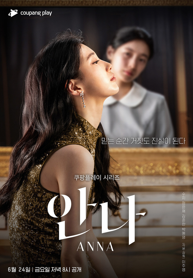 [SC이슈] "'안나' 일방적 편집, 작품 훼손"…이주영 감독, 쿠팡플레…