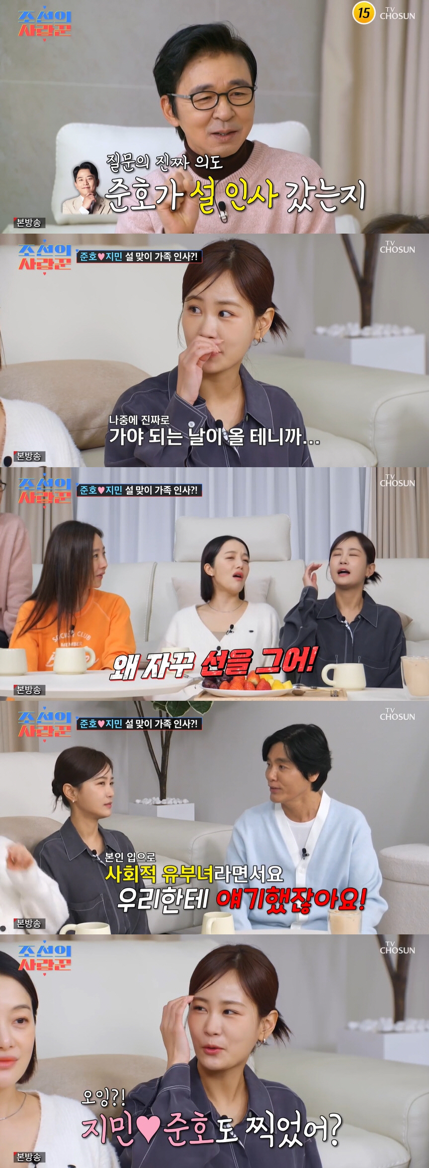김지민, ♥김준호와 결혼설에 선긋기 "결혼 약속한 사이 아냐" ('조선의…