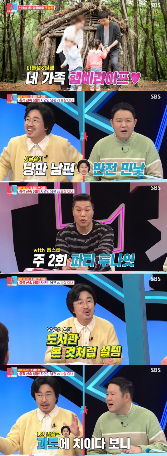 조달환 "5년째 양평서 전원생활, 톱스타들과 주 2회 비밀파티 연다" (…