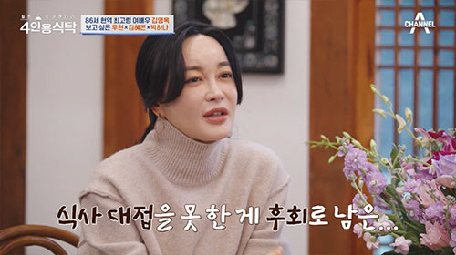 김영옥, '가짜 사망설' 피해 고백..."김혜은이 듣고 울어"(4인용식탁…