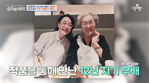 김영옥, '가짜 사망설' 피해 고백..."김혜은이 듣고 울어"(4인용식탁…