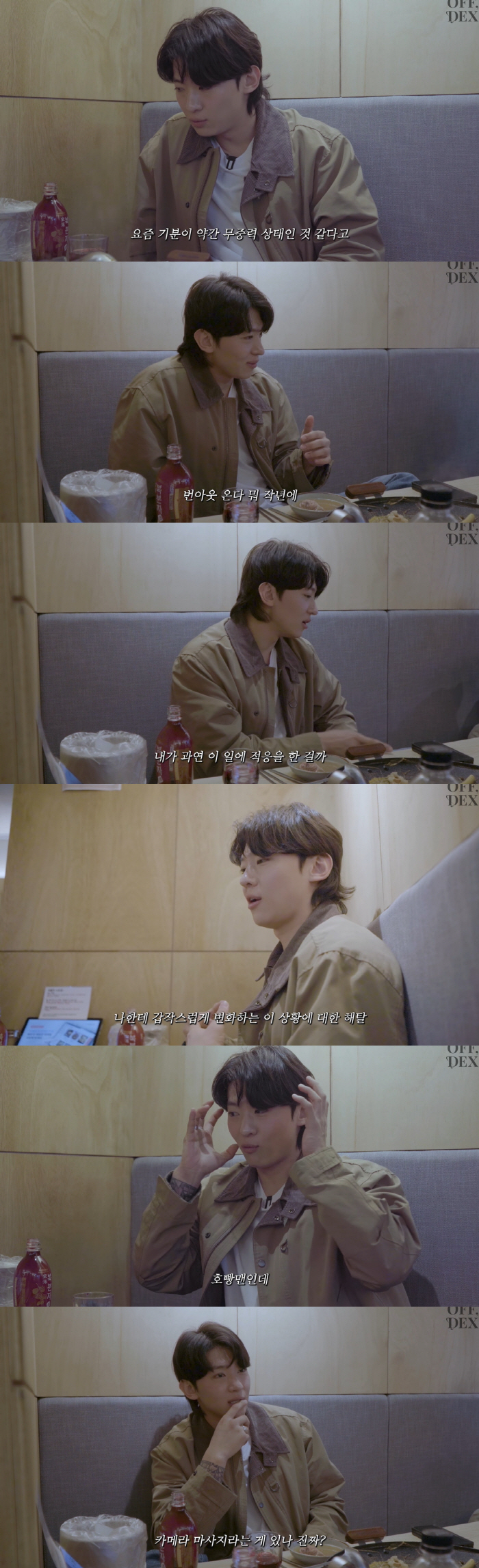 덱스 "방송 활동 후 얼굴 바뀌었다..몸무게 차이 안 나는데 신기해" […