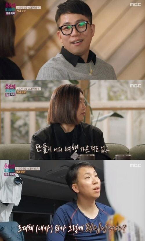[SC리뷰] '결혼지옥' 부지런한 남편 vs 느린 아내, 에너지 차이로 …