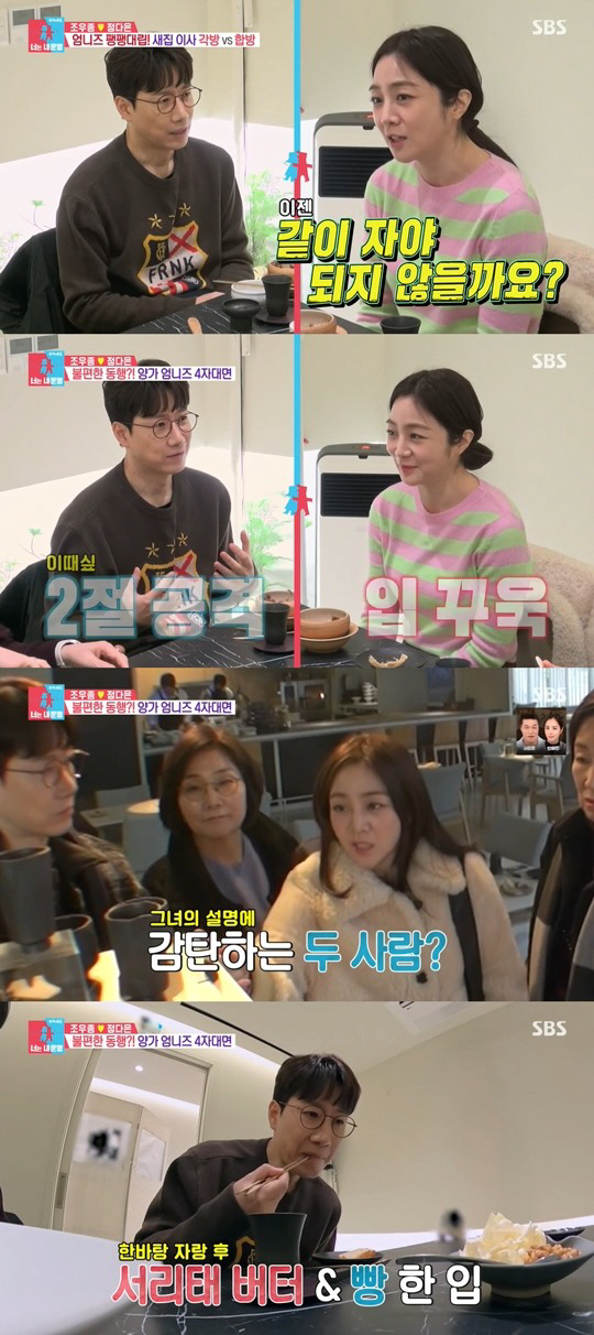 [SC리뷰] 조우종♥정다은, 양가 모친 앞 합방-인테리어 의견 갈등 '팽…