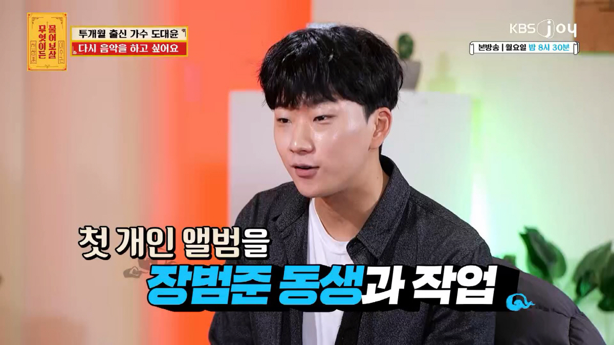 투개월 도대윤 "母가 정신병원 강제 입원 시켜, 조울증 악화→美로 도피했…