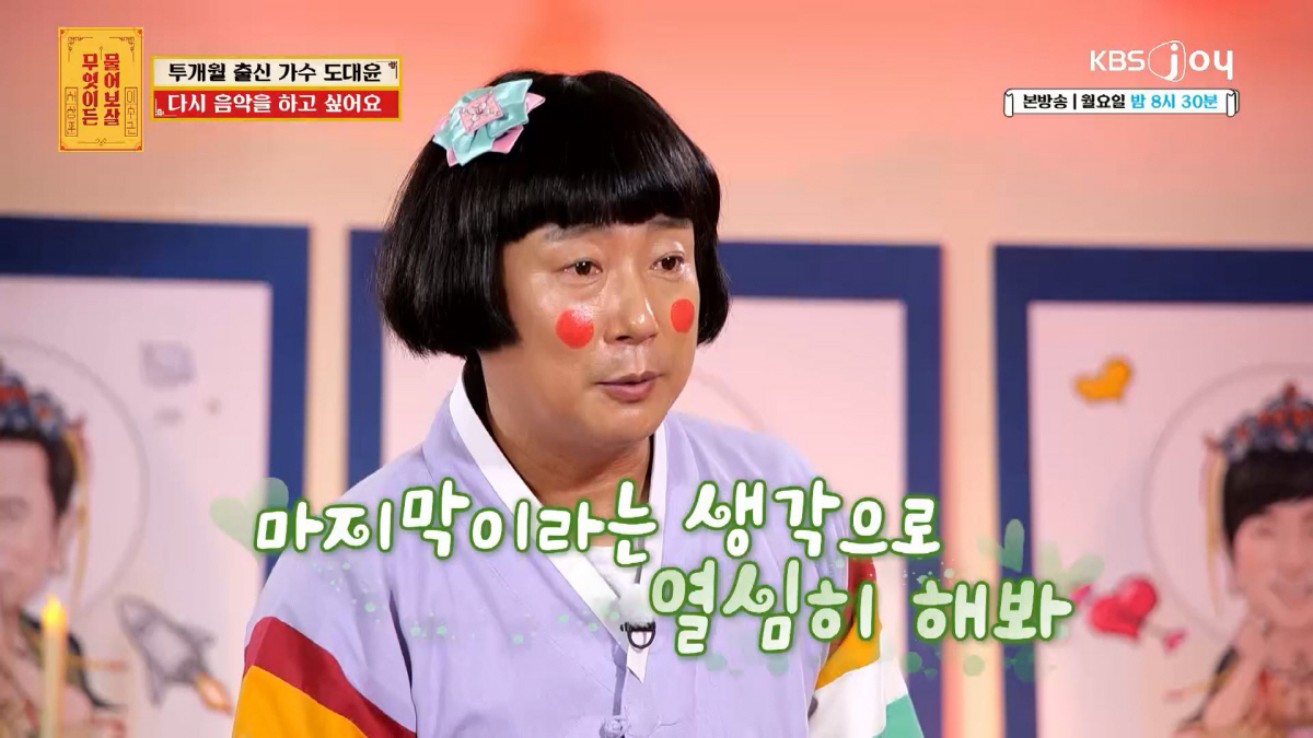 투개월 도대윤 "母가 정신병원 강제 입원 시켜, 조울증 악화→美로 도피했…